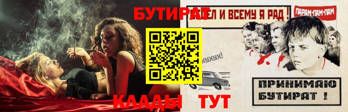 Бутират 1.4BDO Новочеркасск