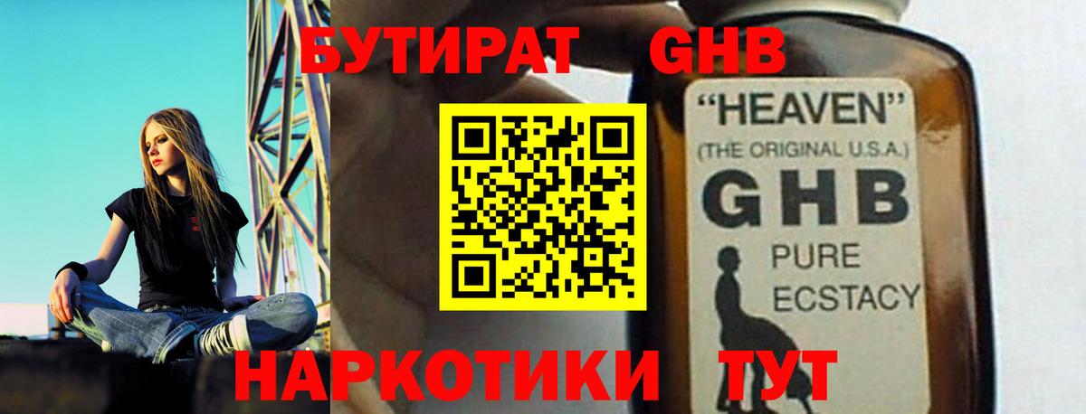 Новочеркасск  Бутират  Вход с VPN  БУТИРАТ GHB 