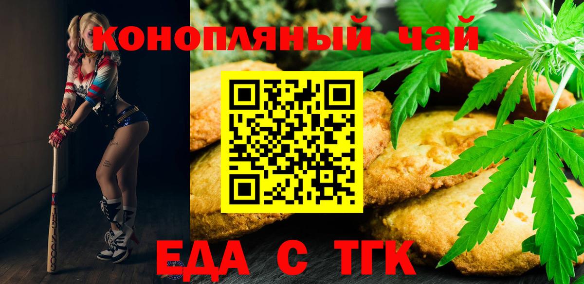 Еда ТГК марихуана  Вход с VPN  Новочеркасск 