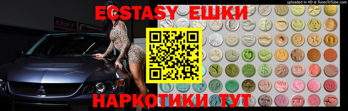 Ecstasy 280мг  Вход с VPN  Новочеркасск  Ecstasy  Экстази круглые 