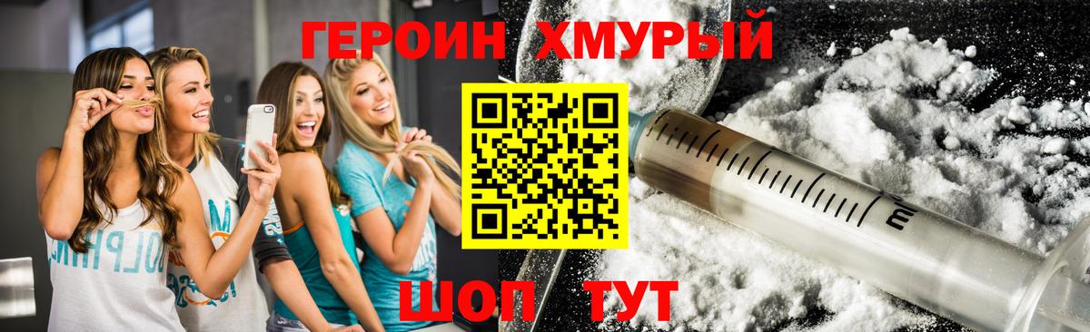 Новочеркасск  Героин герыч  Героин  Вход с VPN 