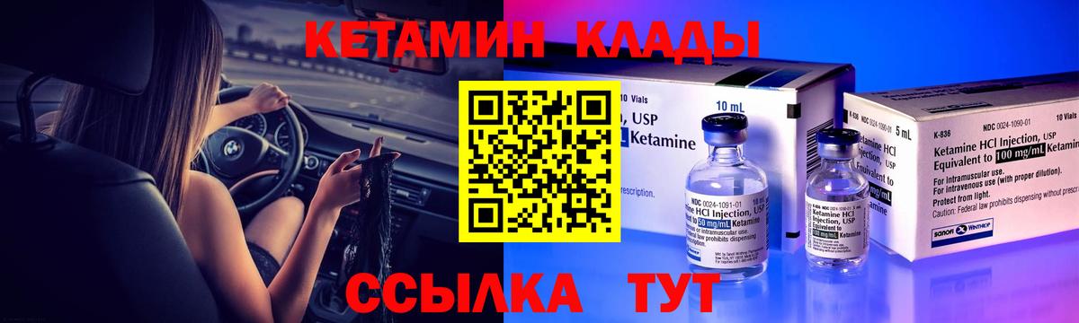 КЕТАМИН ketamine Новочеркасск