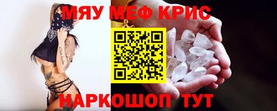 мяу мяу кристалл Изобильный